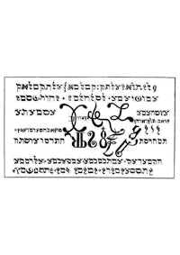 a drawing of a hebrew text